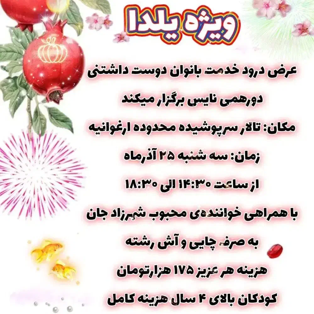 جشن دورهمی ویژه بانوان عزیز و دوست داشتنی|خدمات پذیرایی، مراسم|اصفهان, ارغوانیه|دیوار