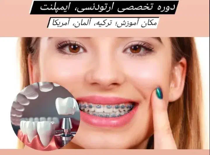 آموزش پزشکی ، دندانپزشکی|خدمات آموزشی|شیراز, زرگری|دیوار