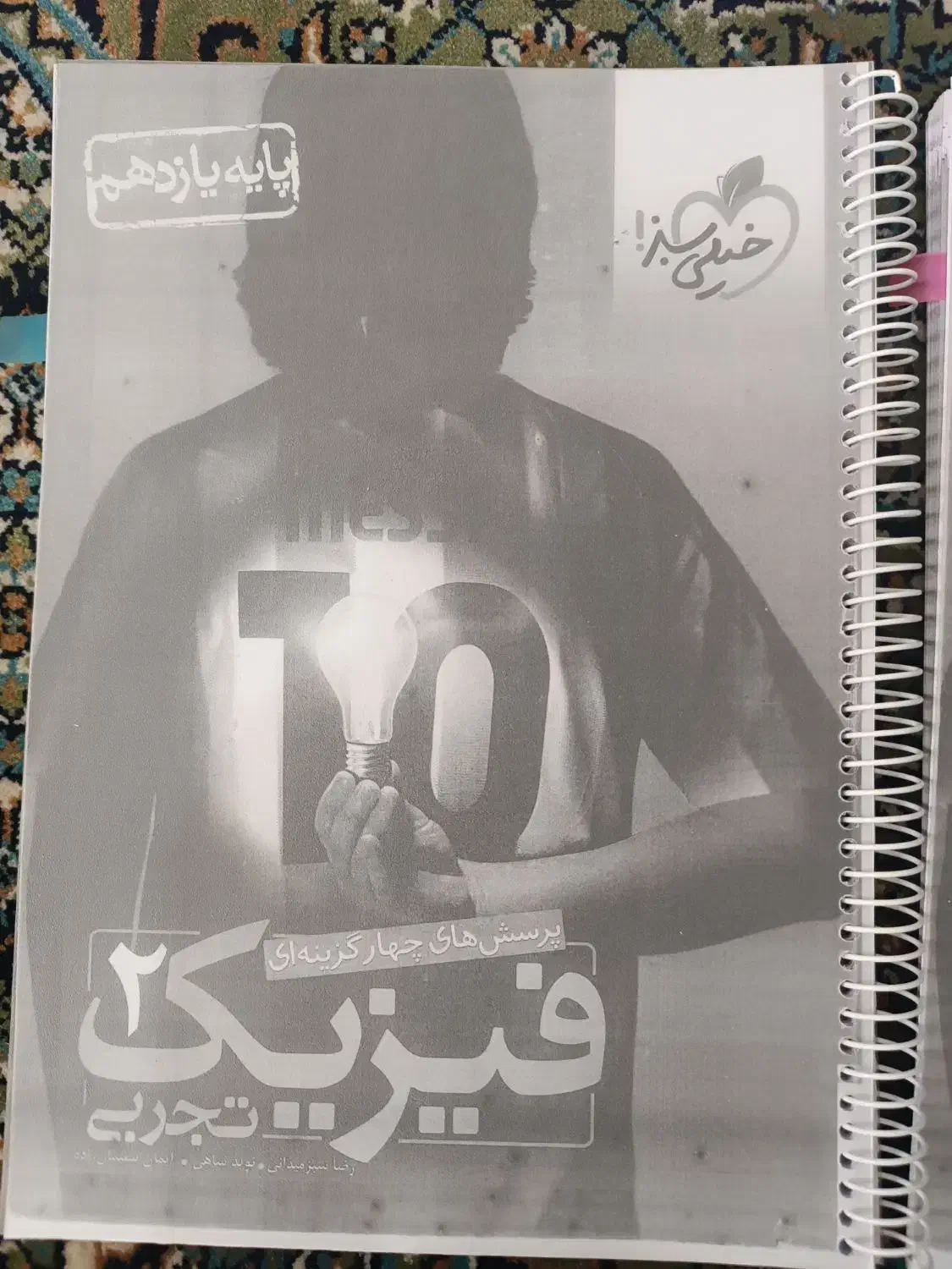 فیزیک یازدهم خیلی سبز|کتاب و مجله آموزشی|قم, پردیسان|دیوار