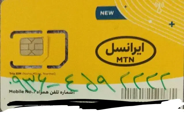 سیم کارت دائمی|سیم‌کارت|تهران, جنت‌آباد مرکزی|دیوار