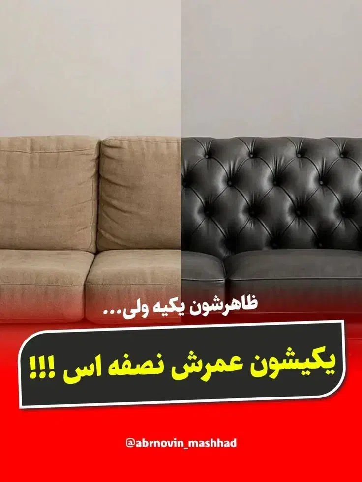 تعمیر و بازسازی مبل|مبلمان خانگی و میز عسلی|مرودشت, ابوذر شمالی‎|دیوار