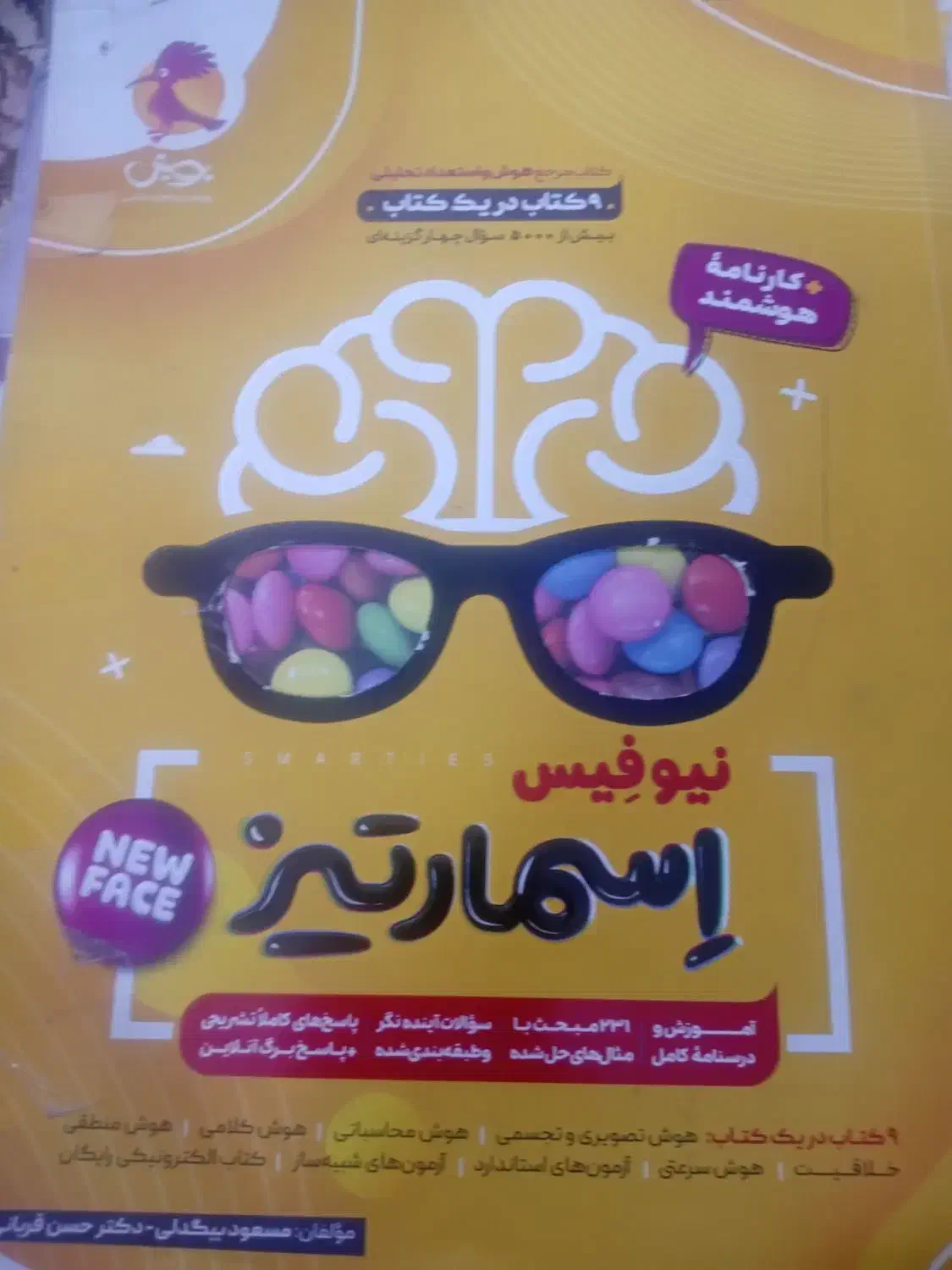 کتاب های تیزهوشان|کتاب و مجله آموزشی|قم, نوقطار|دیوار