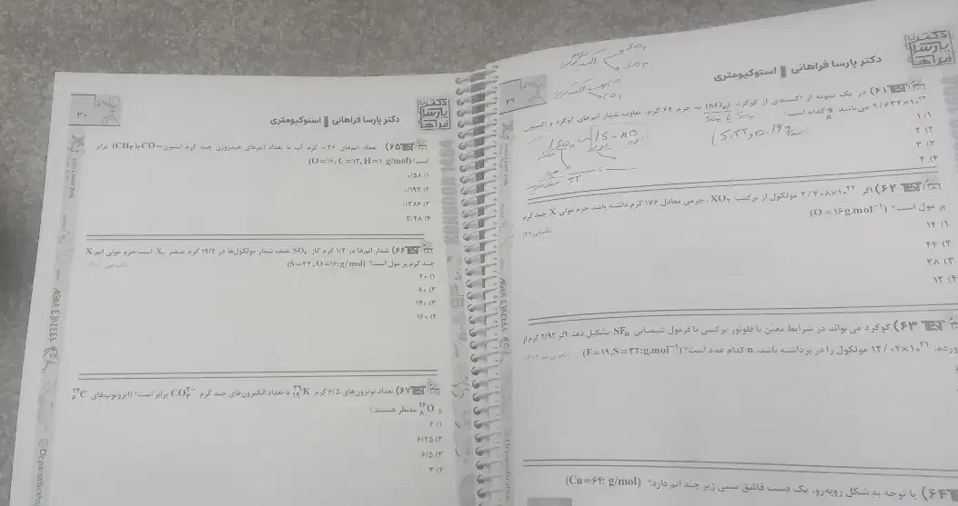 جزوه شیمی استاد فراهانی|کتاب و مجله آموزشی|هشتگرد, فاز ۱ مهستان|دیوار