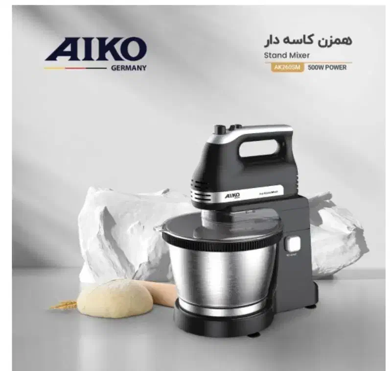 همزن آیکو آلمانی|خردکن، آسیاب، غذاساز|بیرجند, |دیوار