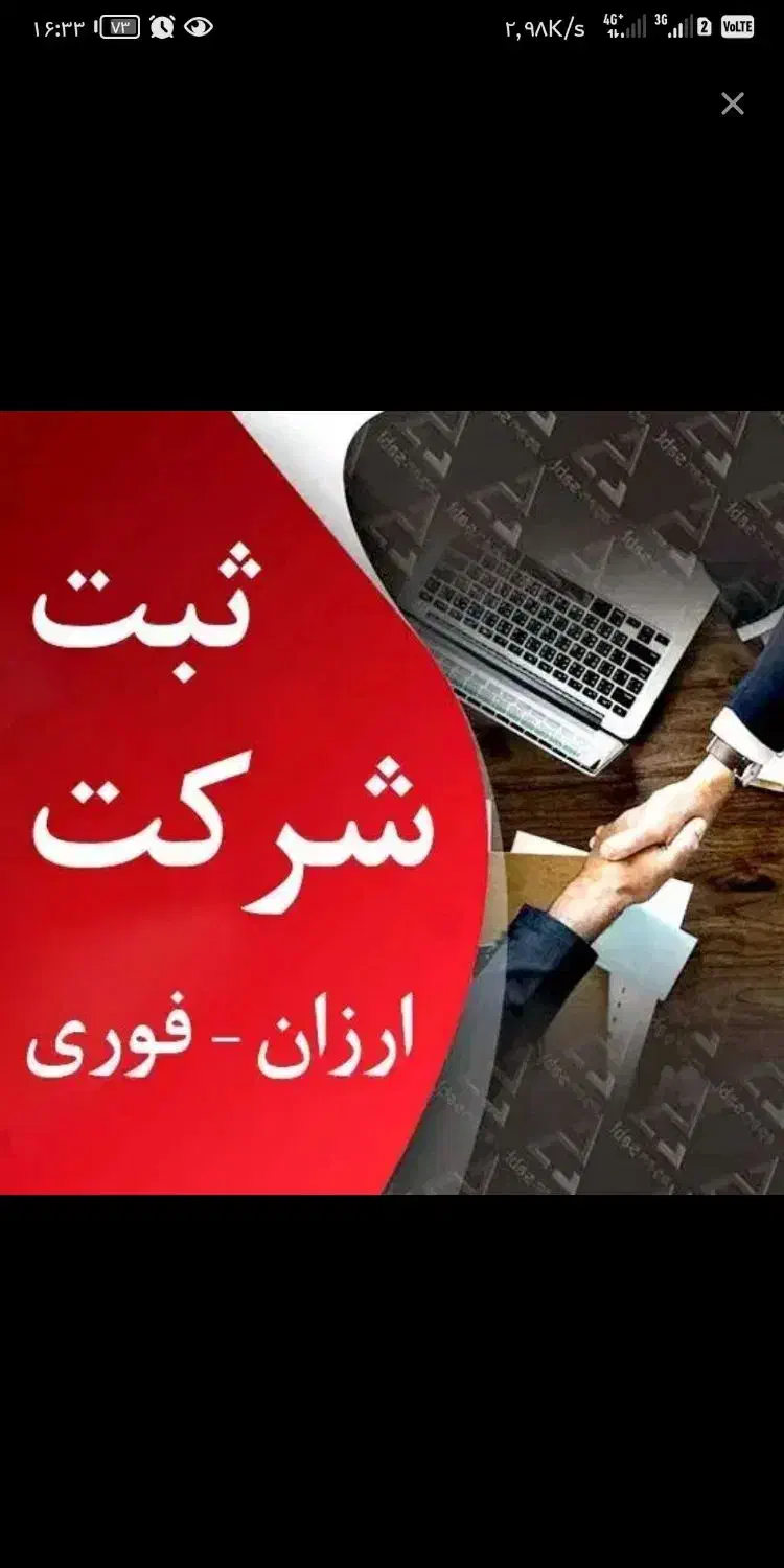 ثبت شرکت و تغییرات / افزایش سرمایه|خدمات مالی، حسابداری، بیمه|قم, نیروگاه|دیوار