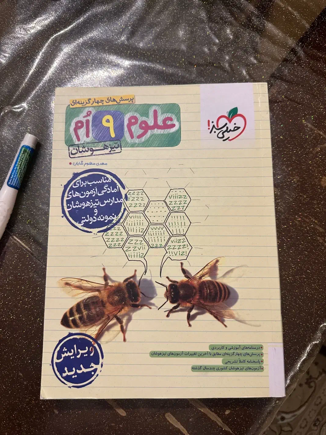 کتاب علوم نهم خیلی سبز|کتاب و مجله آموزشی|ساری, |دیوار