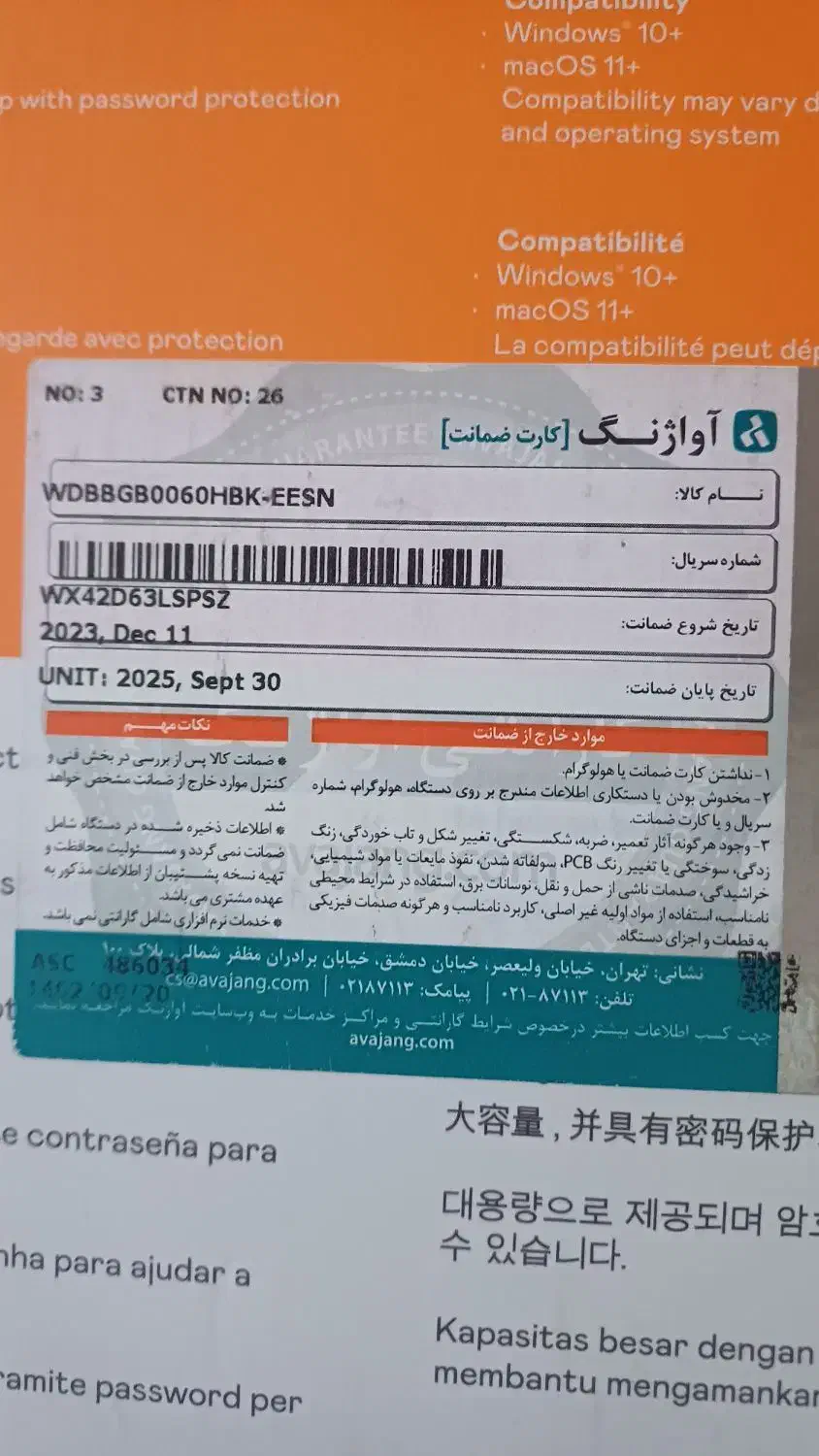 هارد اکسترنال|قطعات و لوازم جانبی رایانه|اندیشه, اندیشه فاز ۱|دیوار