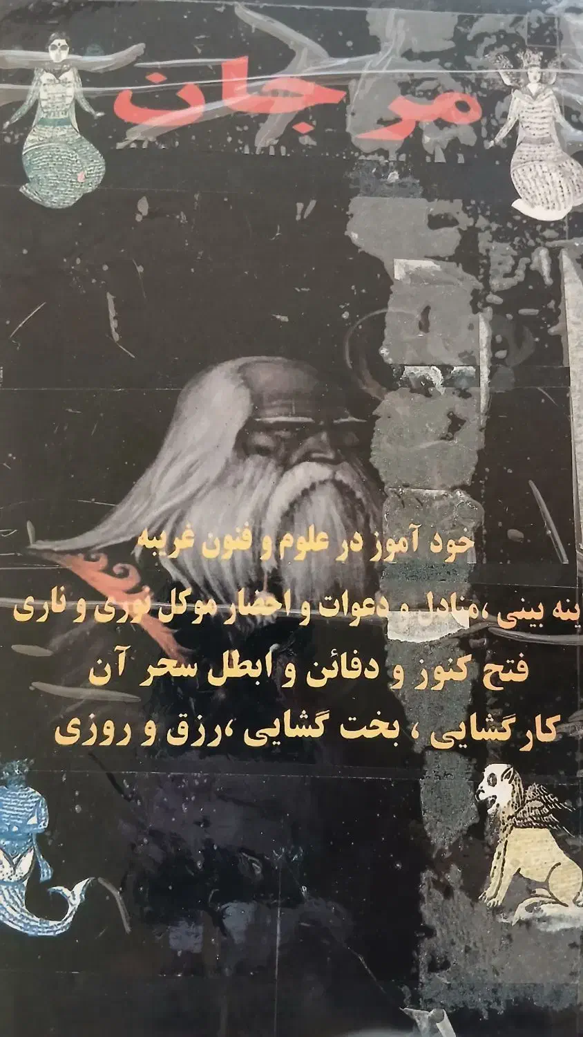 (دعا ص ب ی )باکتاب کنزالحسینی وکنزالیهودو مرجان|خدمات پذیرایی، مراسم|اهواز, کوی مهدیس|دیوار