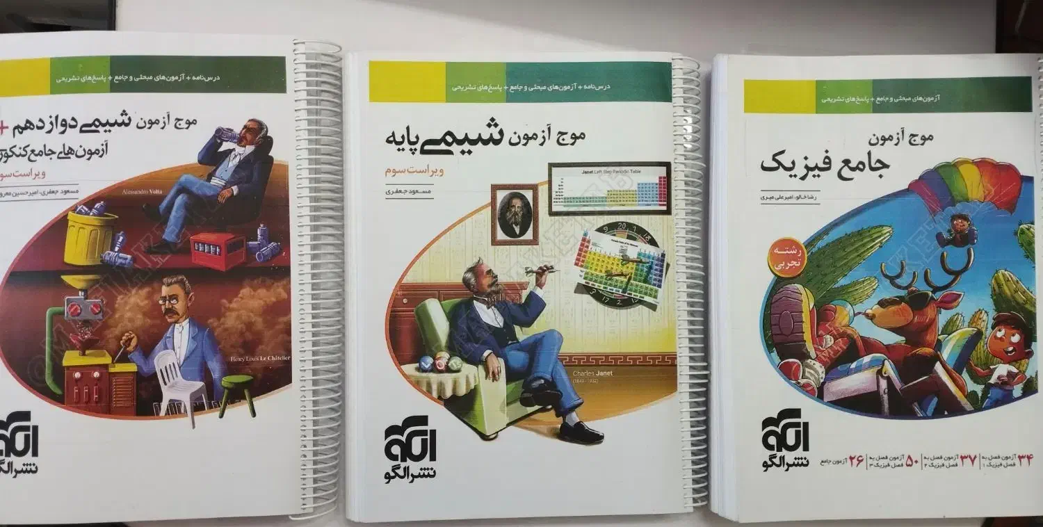 کتاب نشرالگو موج آزمون نو|کتاب و مجله آموزشی|شیراز, شهرک گلستان|دیوار