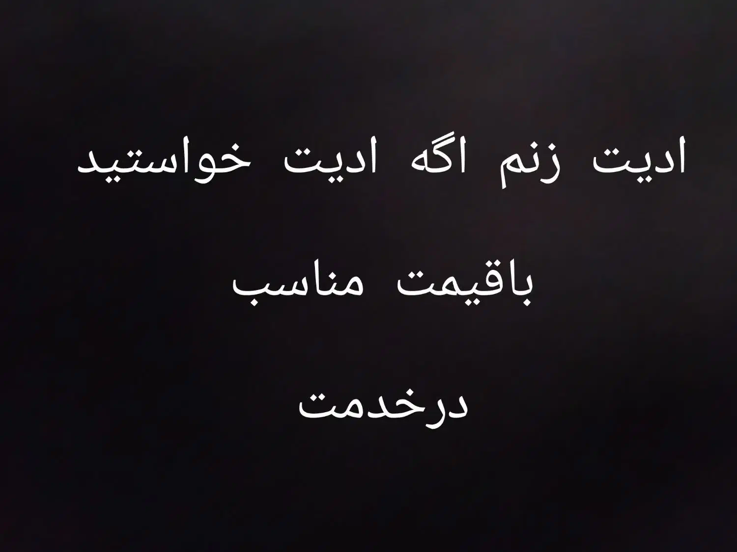 ادیت|فیلم و موسیقی|کاشان, حاج جمال|دیوار