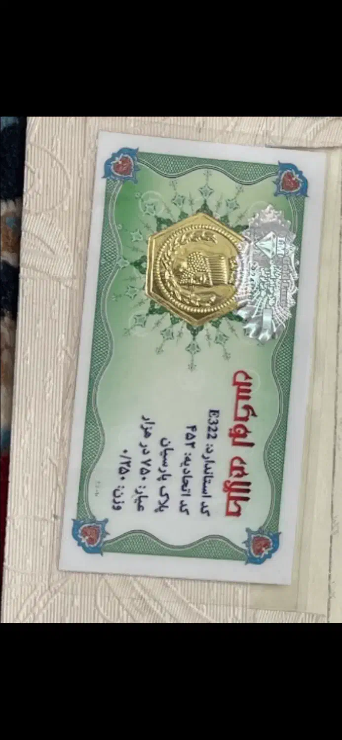 سکه پارسیان|جواهرات|گرگان, |دیوار