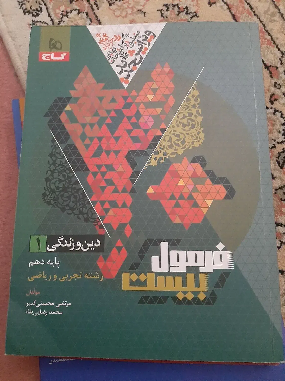 فرمول بیست دهم تجربی نو 1403|کتاب و مجله آموزشی|خوی, |دیوار