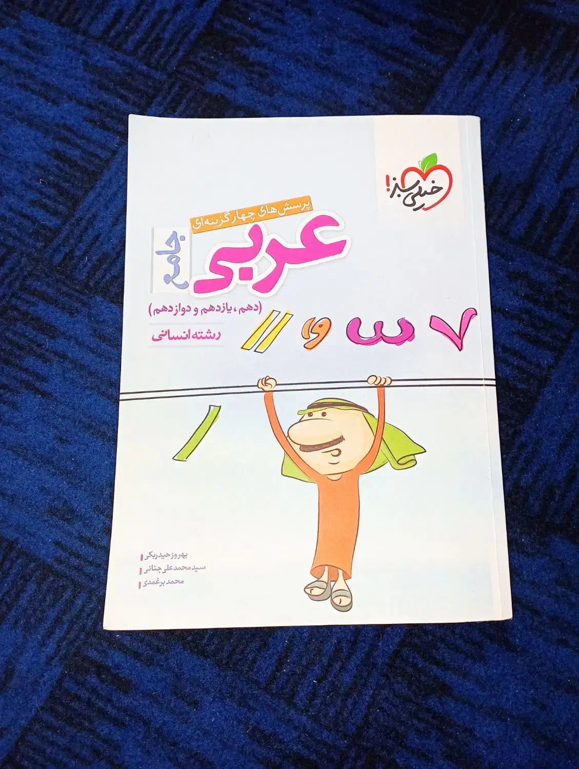 کتاب کنکور انسانی|کتاب و مجله آموزشی|شیروان (خراسان), |دیوار