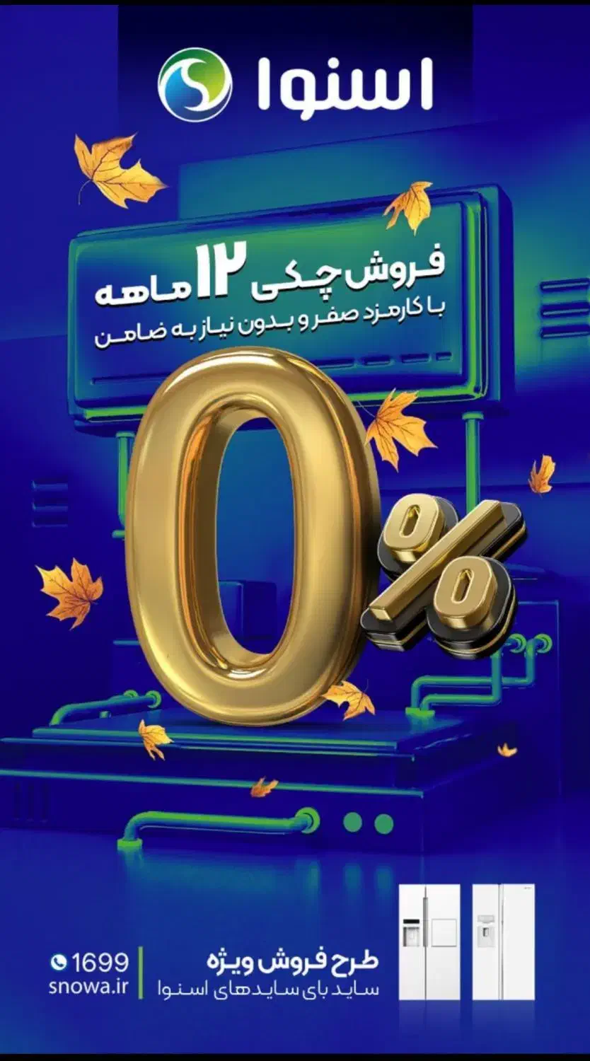 فروش ویژه ساید بای ساید اسنوا|یخچال و فریزر|تهران, دانشگاه شریف|دیوار