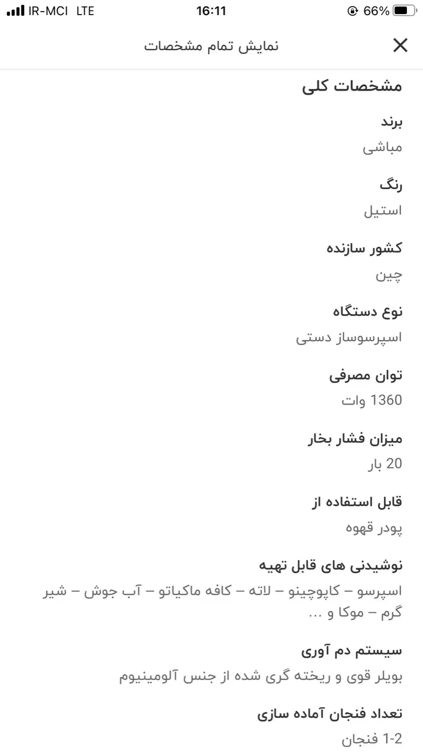 اسپرسو ساز مباشی|سماور، چای‌ساز، قهوه‌ساز|گلبهار, شهر جدید گلبهار|دیوار