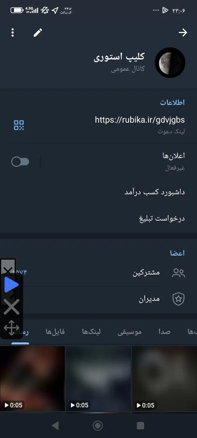 چنل یا همون گروه روبیکا|لوازم جانبی موبایل و تبلت|تهران, آسمان|دیوار