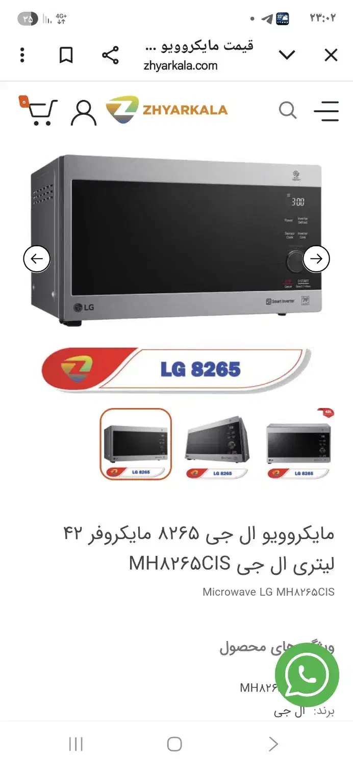 مایکروویو ال جی 8265|اجاق گاز و لوازم برقی پخت‌وپز|کوهدشت, |دیوار