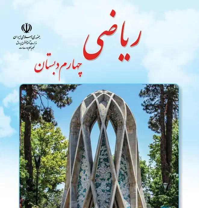 تدریس ریاضی چهارم|خدمات آموزشی|شیراز, پودنک|دیوار