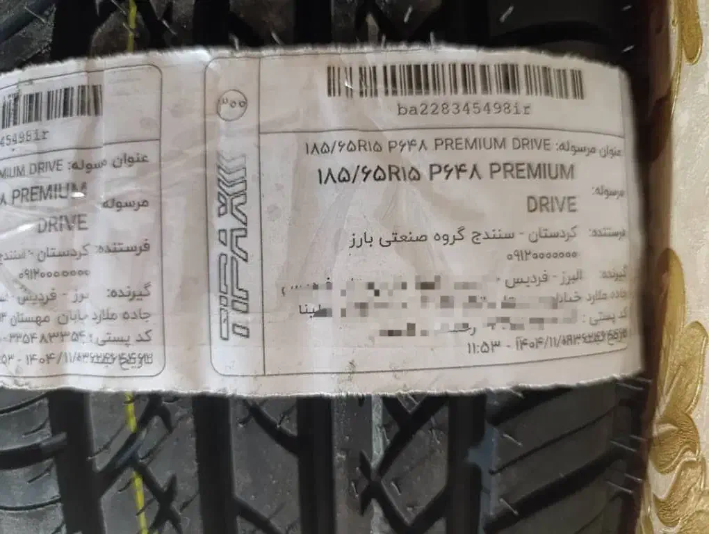 لاستیک ۱۵ ۶۵ ۱۸۵ بارز|قطعات یدکی و لوازم جانبی|اندیشه, اندیشه فاز ۲|دیوار