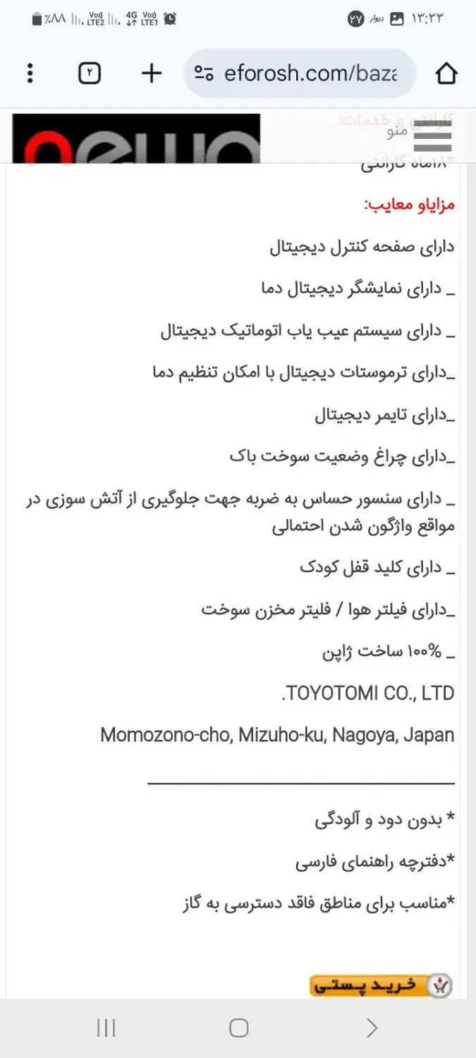 بخاری نفتی برقی|بخاری، هیتر، شومینه|بیرجند, |دیوار