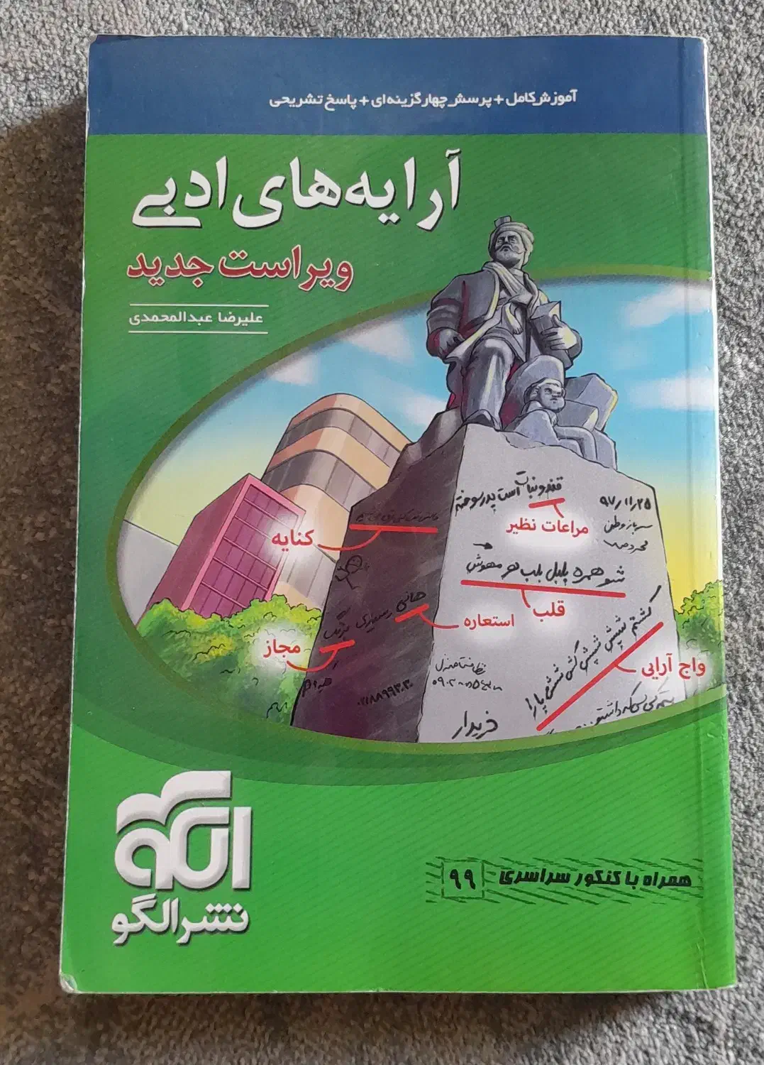 آرایه های ادبی نشر الگو|کتاب و مجله آموزشی|لار, |دیوار