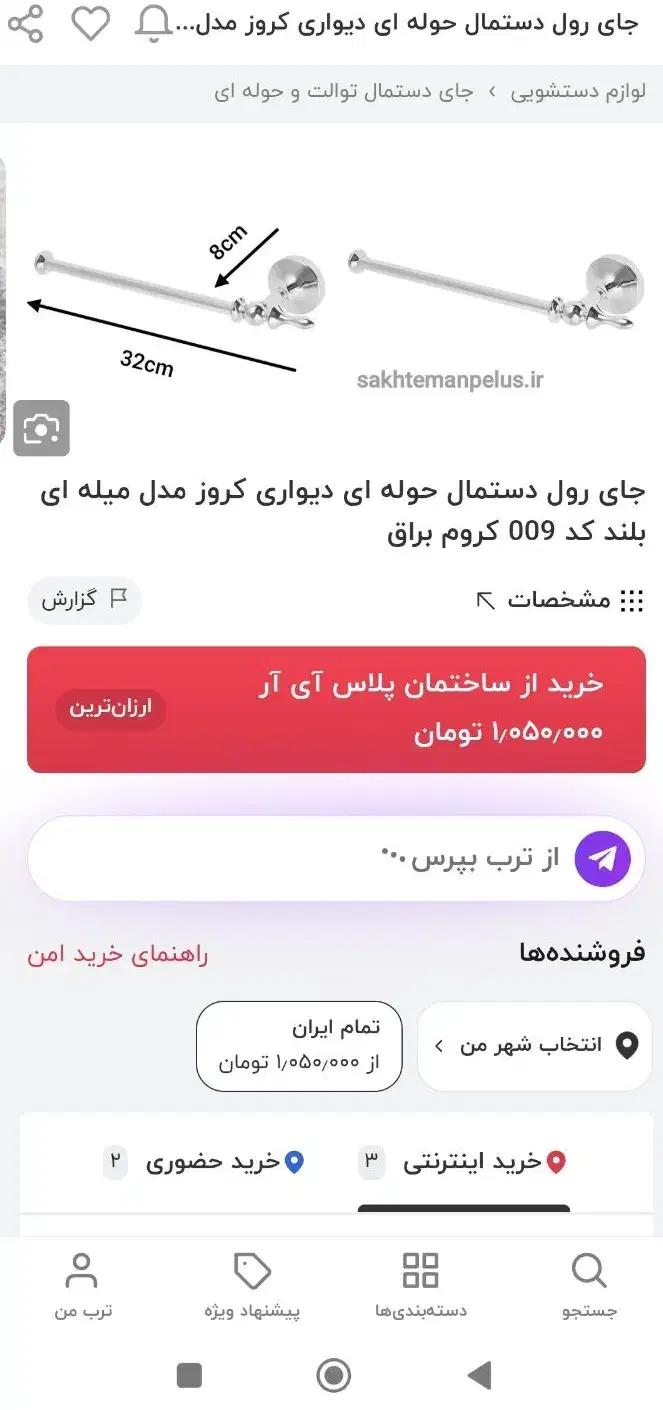 جا دستمال|لوازم سرویس بهداشتی|شهرکرد, |دیوار