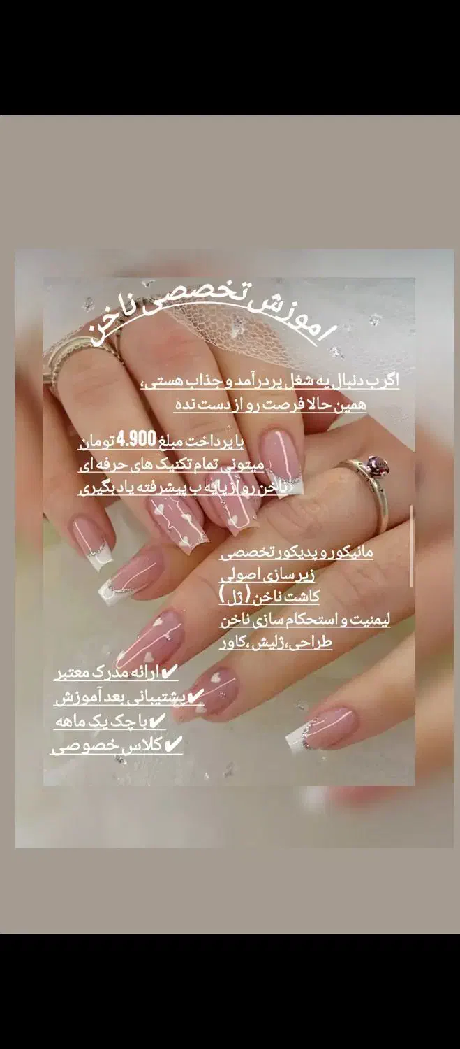 آف ویژه آموزش کاشت ناخن و کاشت اولیه|خدمات آموزشی|تنکابن, |دیوار