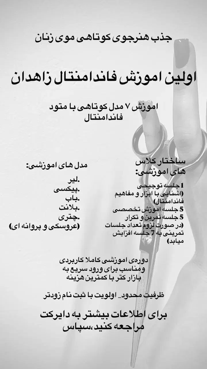 آموزش کوتاهی زنانه،فاندامنتال|خدمات آموزشی|زاهدان, |دیوار