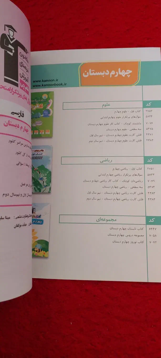 کتاب فارسی چهارم ،سوالات پرتکرار قلم چی کمک درسی|کتاب و مجله آموزشی|قم, انسجام|دیوار