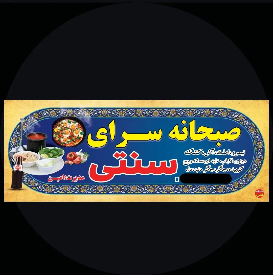 آشپز برای صبحانه سرا|استخدام خدمات فروشگاه و رستوران|زابل, |دیوار