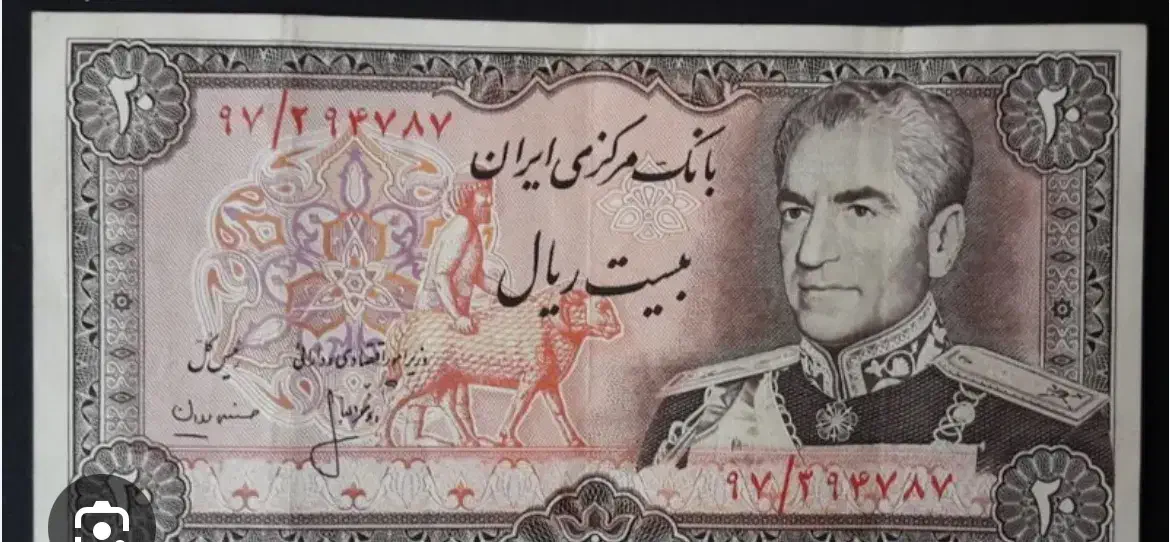 ۲۰ ریالی شاهی|کلکسیون سکه، تمبر، اسکناس|قم, چهل درخت‎|دیوار