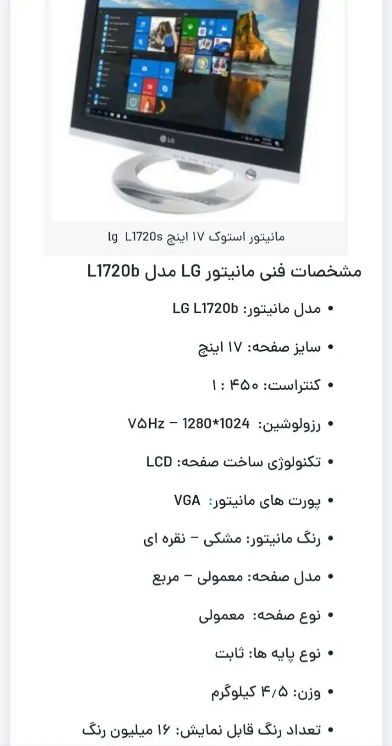مانیتور ۱۷ اینچ LG|قطعات و لوازم جانبی رایانه|تهران, شهرک رضویه|دیوار