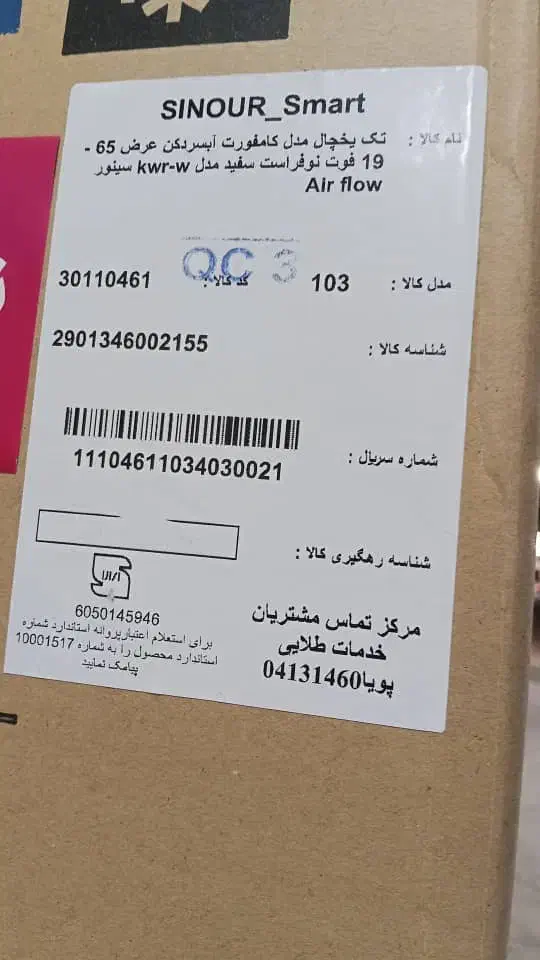 یخچال سینور دو قلو مدل کامفورت 19فوت|یخچال و فریزر|شیراز, کلاهدوز|دیوار