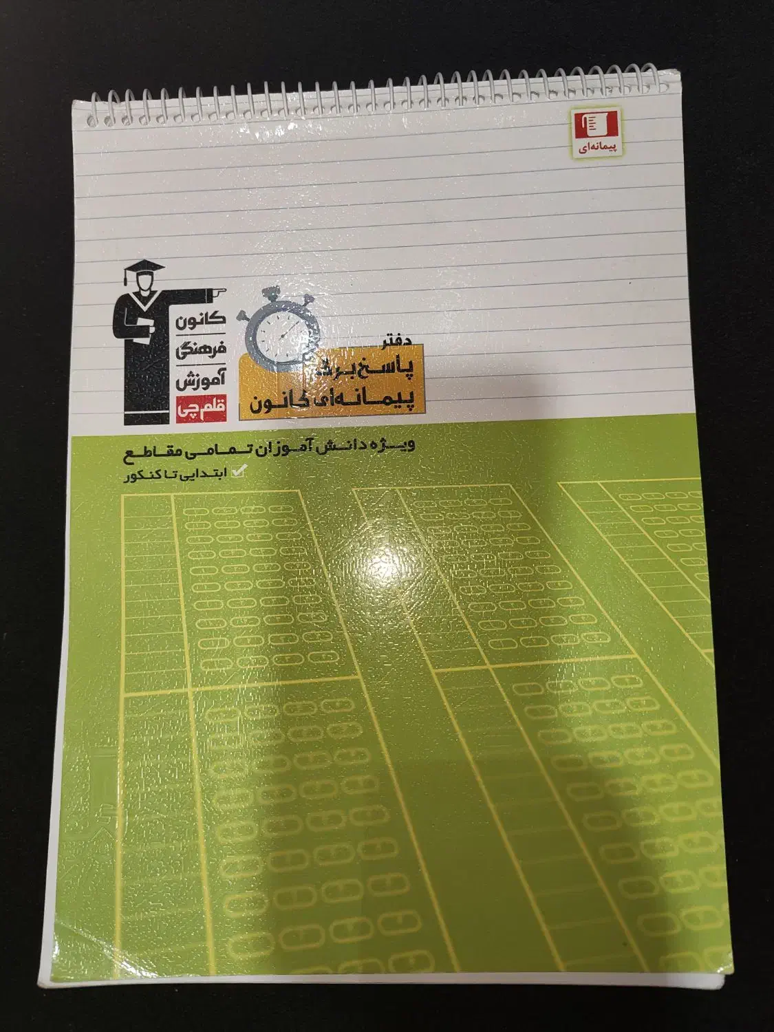 پاسخبرگ تستی کنکور|کتاب و مجله آموزشی|تهران, سازمان برنامه جنوبی|دیوار