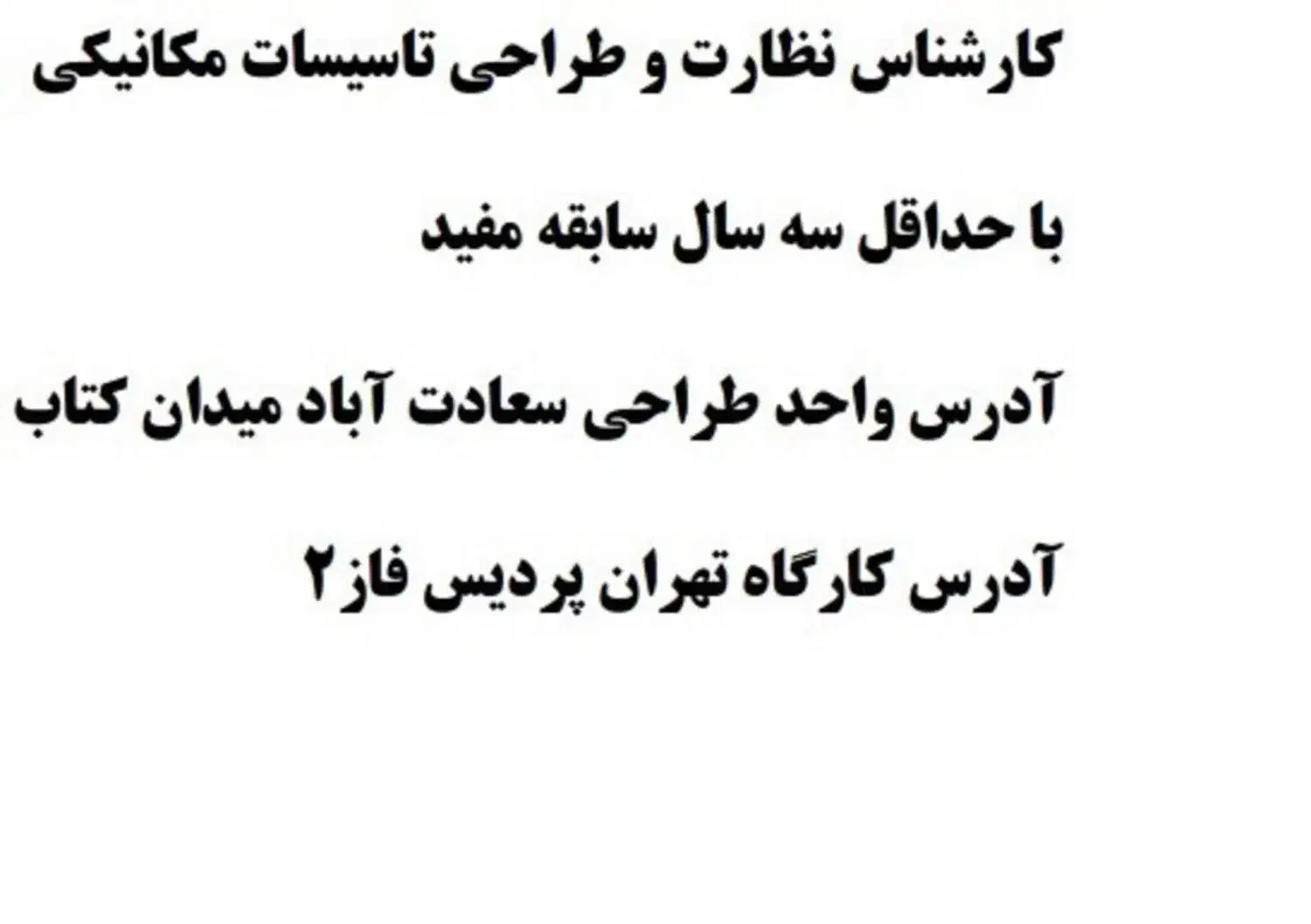 مهندس مکانیک طراح و ناظر تاسیسات مکانیکی|استخدام صنعتی، فنی، مهندسی|تهران, آسمان|دیوار