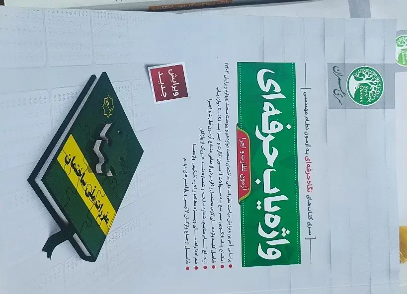 بانک سوالات آزمون اجرا و نظارت و کلید واژه|کتاب و مجله آموزشی|نیریز, |دیوار