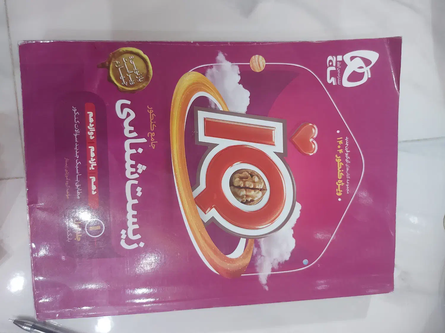 زیست ایکیو جامع|کتاب و مجله آموزشی|رشت, معلم|دیوار