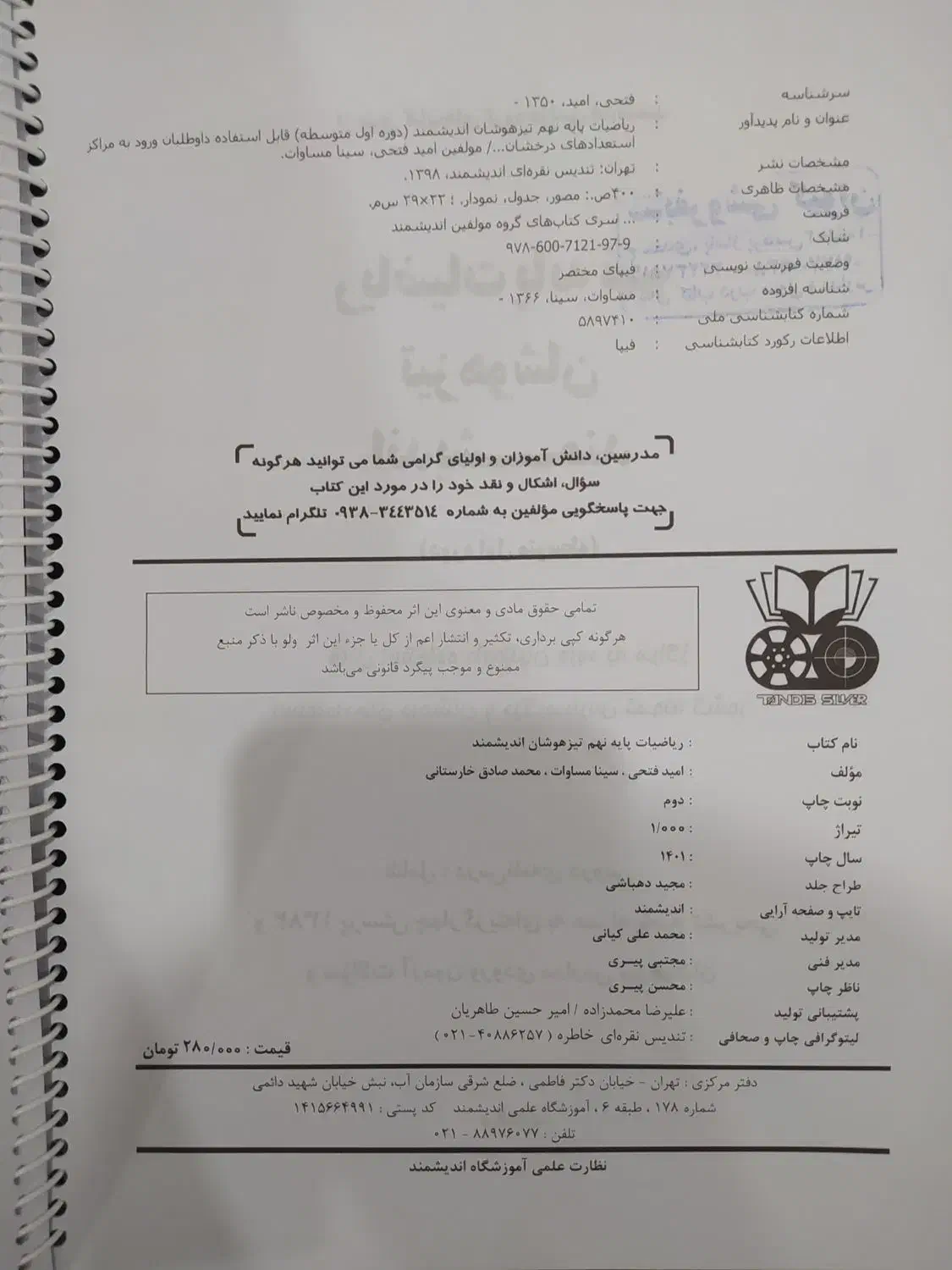 کتاب ریاضی نهم تیزهوشان اندیشمند|کتاب و مجله آموزشی|مشهد, شریف|دیوار