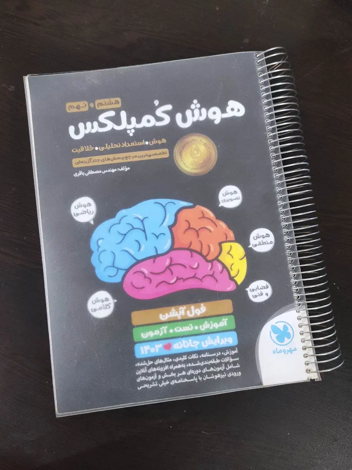 کتاب هوش کمپلکس تیزهوشان نهم به دهم و کتاب رایگان|کتاب و مجله آموزشی|ملارد, |دیوار