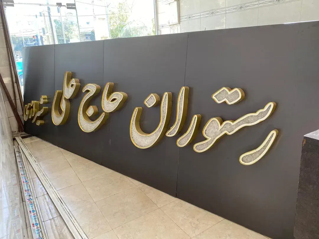 فروش تجهیزات رستوران|کافیشاپ و رستوران|تبریز, |دیوار