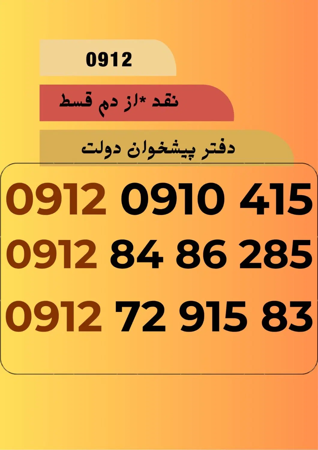 0912-84-86-285|سیم‌کارت|کرج, برغان|دیوار