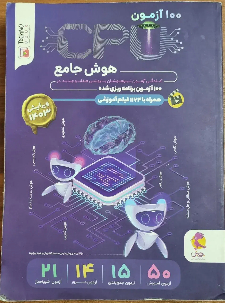 کتاب آموزشی cpu پایه هفتم|کتاب و مجله آموزشی|زاهدان, |دیوار