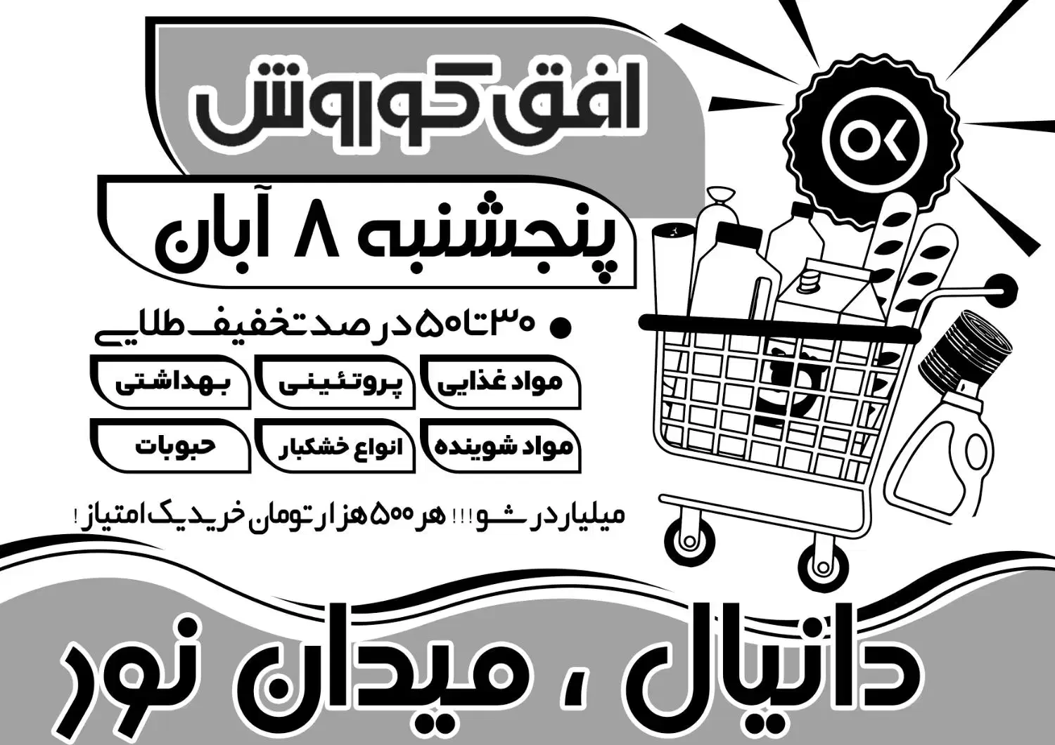 پنجشنبه طلایی افق خیابان دانیال، میدان نور|خوردنی و آشامیدنی|قم, زنبیل آباد|دیوار