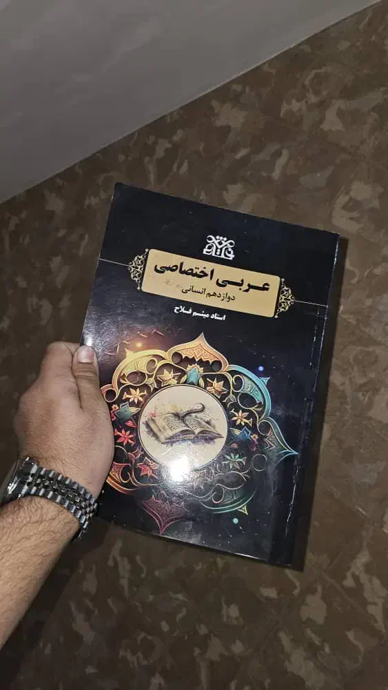 جزوه و کتاب تست انسانی|کتاب و مجله آموزشی|اهواز, آریاشهر|دیوار