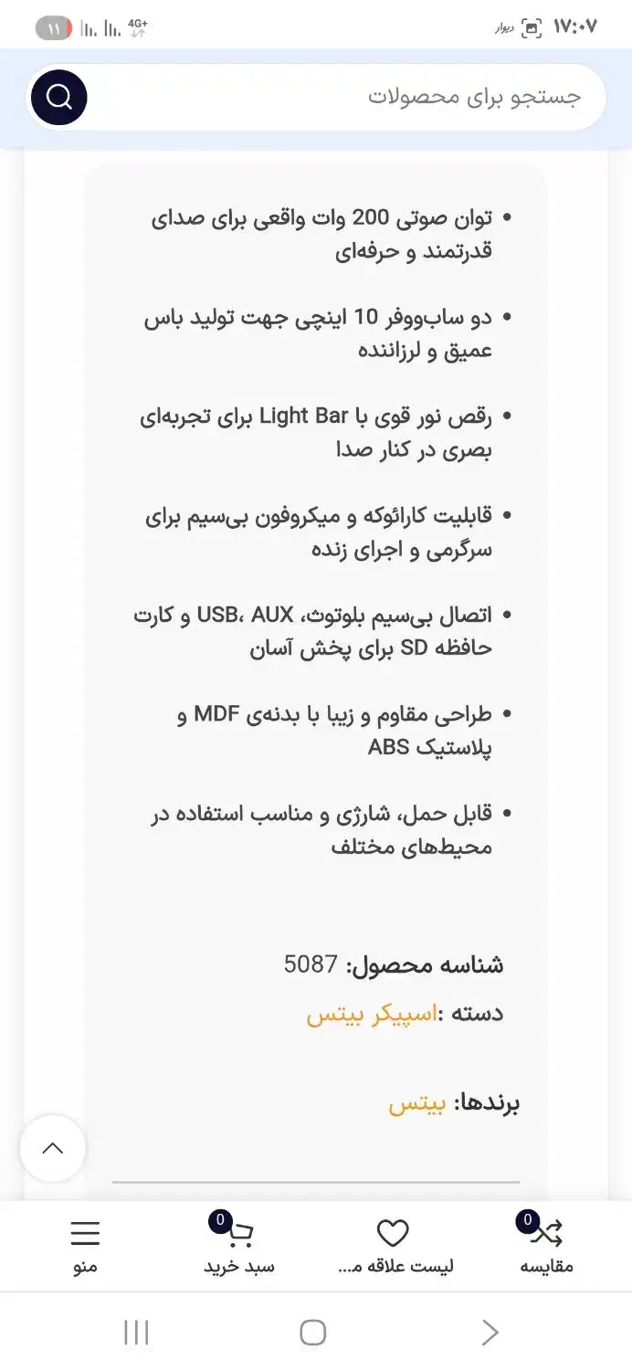 ساب باکس باندبیتس رادیو LG ال جی سونی|سیستم صوتی خانگی|چهارباغ, |دیوار