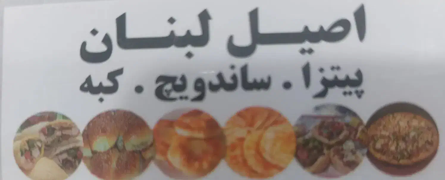 پیتزا زن ماهر|استخدام خدمات فروشگاه و رستوران|قم, صفائیه|دیوار