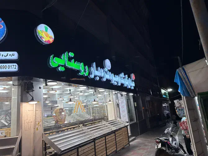 کارگر ماهر و نیمه ماهر میوه فروشی میوه چینی|استخدام خدمات فروشگاه و رستوران|تهران, شهران شمالی|دیوار