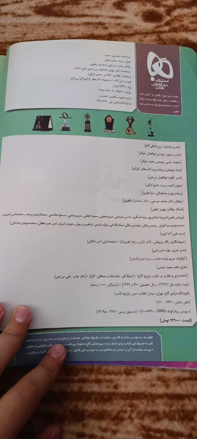 زیست جامع آی کیو + یک کتاب تک جلدی زیست گاج دهم|کتاب و مجله آموزشی|ماکو, |دیوار