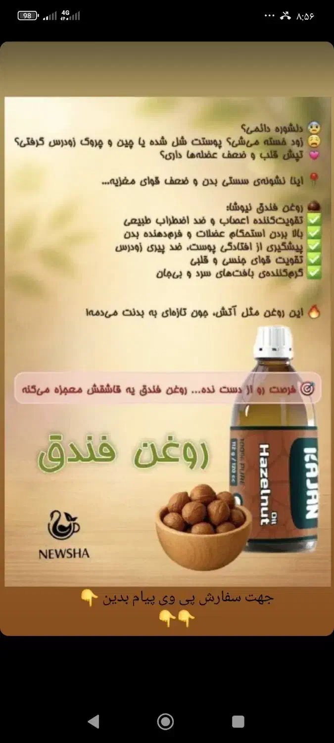 روغن های معجزه گر وصد درصد ارگانیک تضمینی|خوردنی و آشامیدنی|شیراز, پانصد دستگاه ارتش|دیوار
