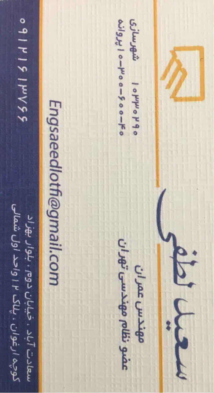 استحکام بنا|خدمات پیشه و مهارت|تهران, فردوس|دیوار